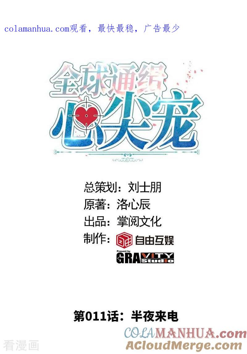 极品辣妈不好惹 第11话 半夜来电 第1页