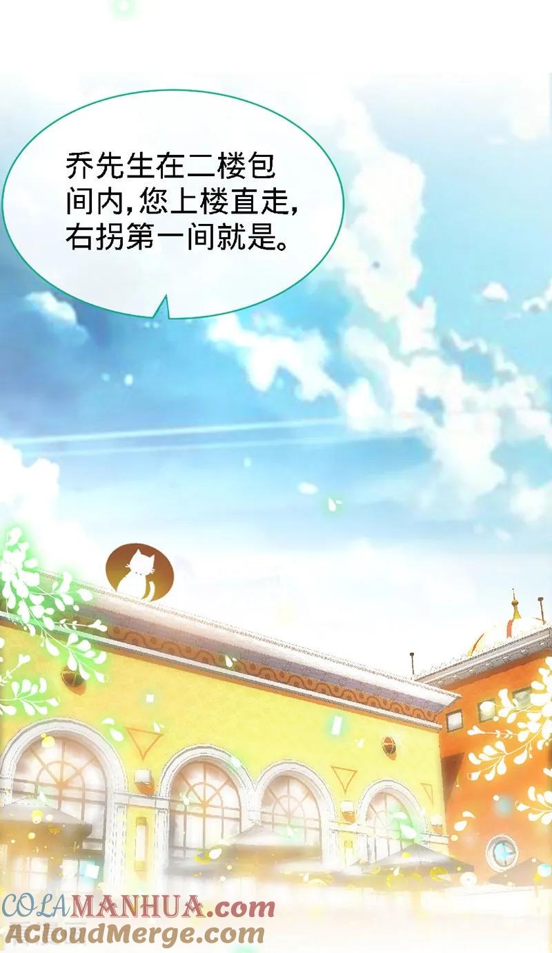 极品辣妈不好惹 第11话 半夜来电 第23页