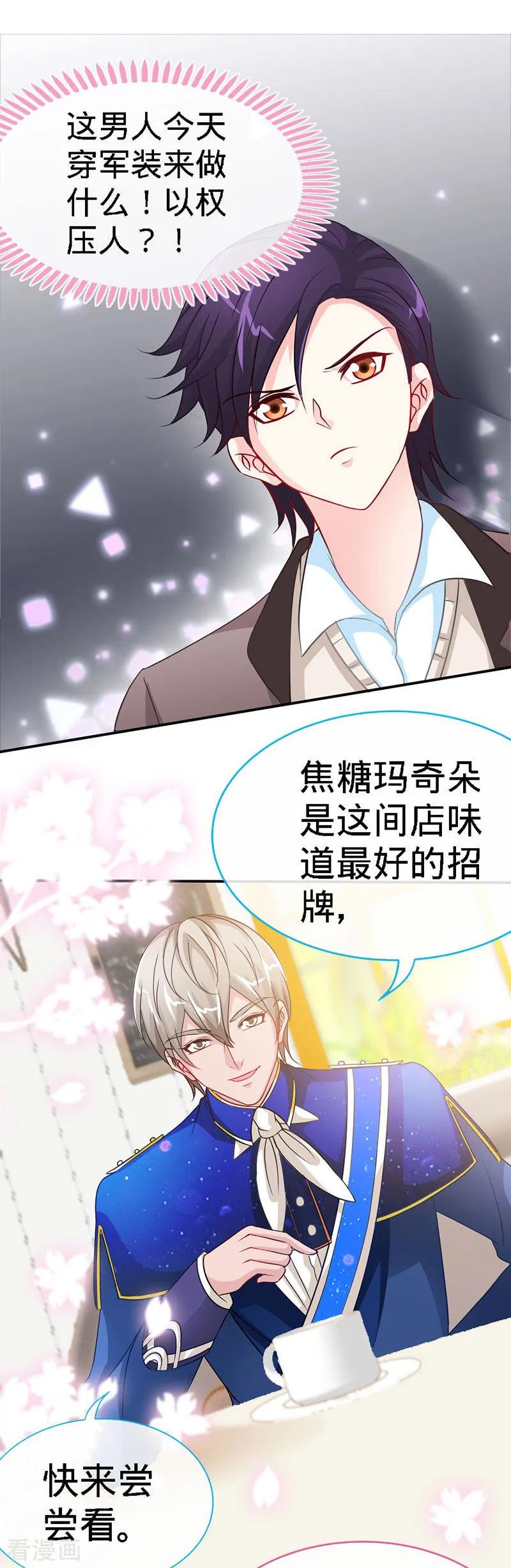 极品辣妈不好惹 第11话 半夜来电 第26页
