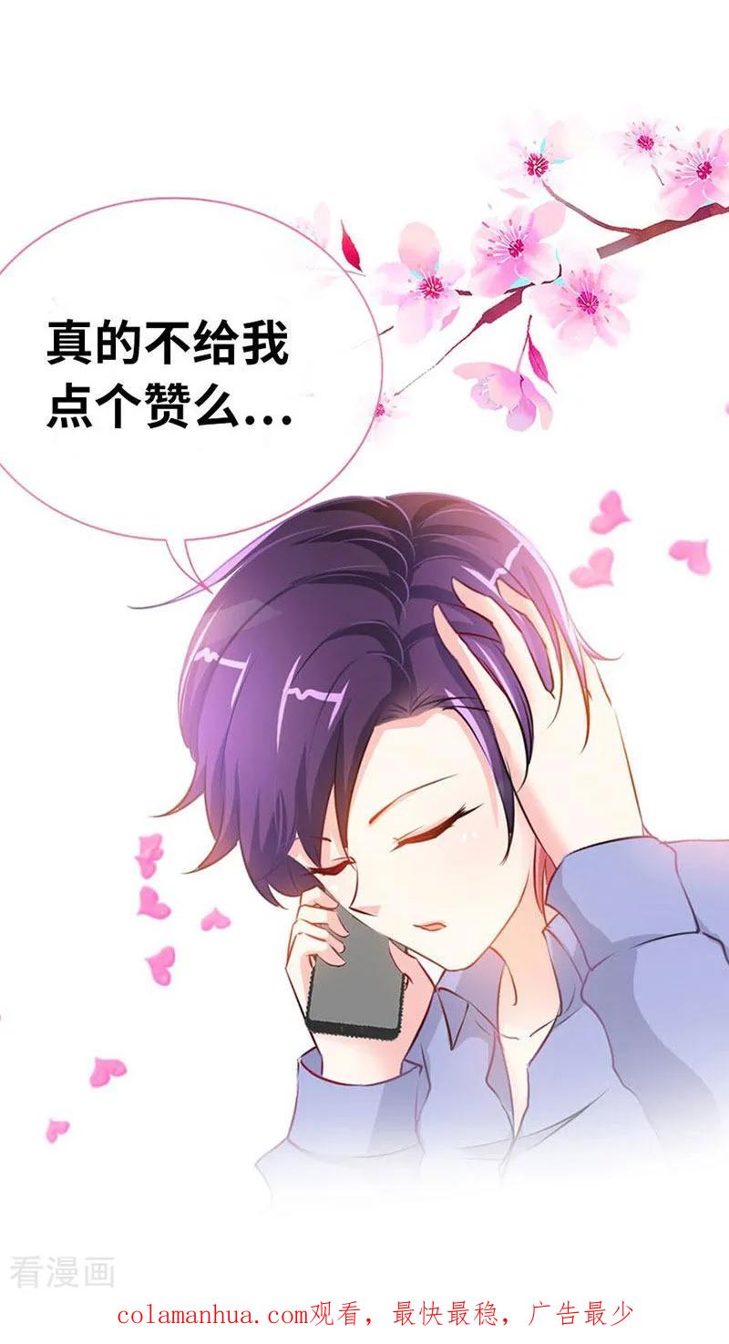 极品辣妈不好惹 第11话 半夜来电 第30页
