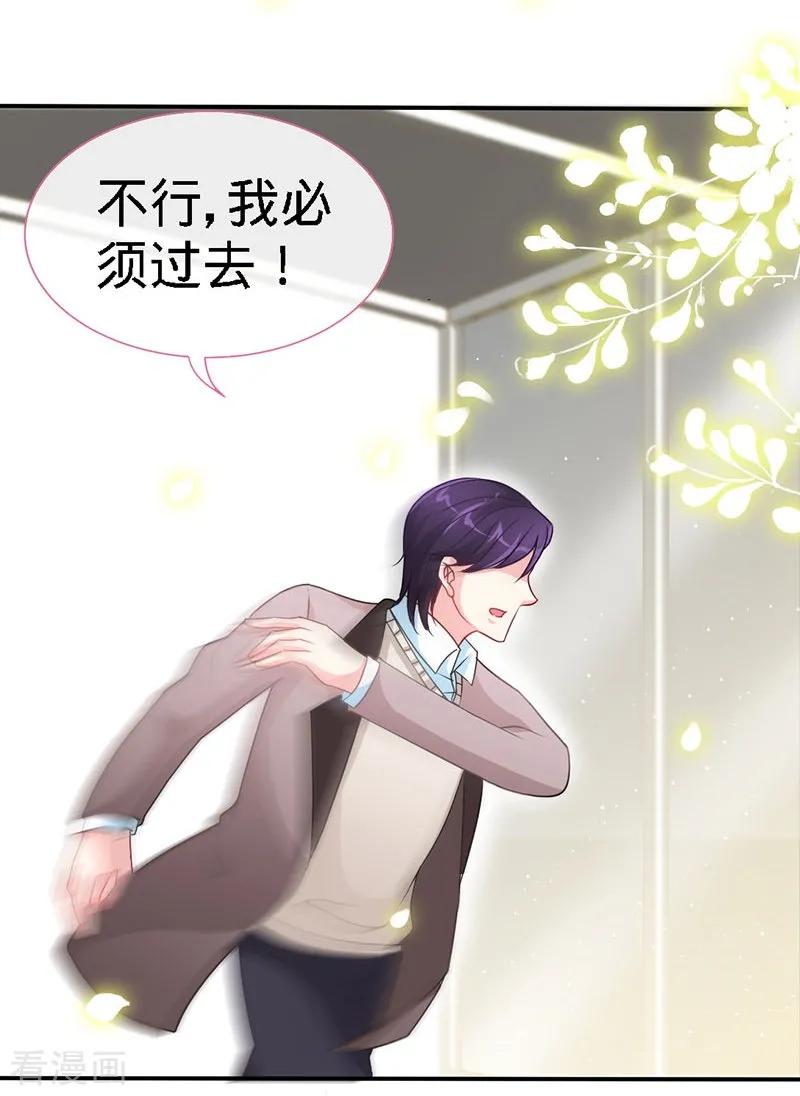 极品辣妈不好惹 第11话 半夜来电 第20页