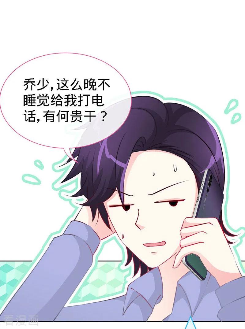 极品辣妈不好惹 第11话 半夜来电 第2页