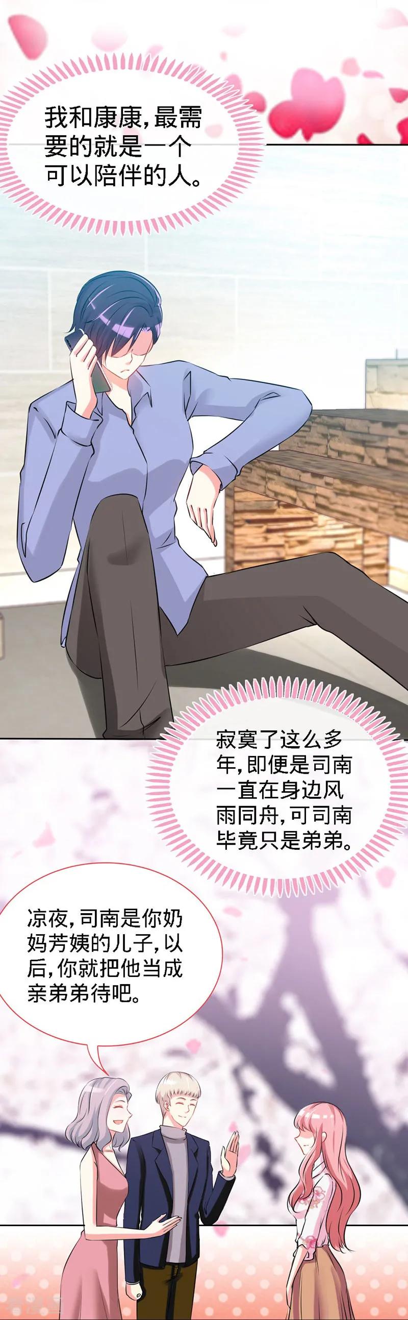 极品辣妈不好惹 第11话 半夜来电 第8页