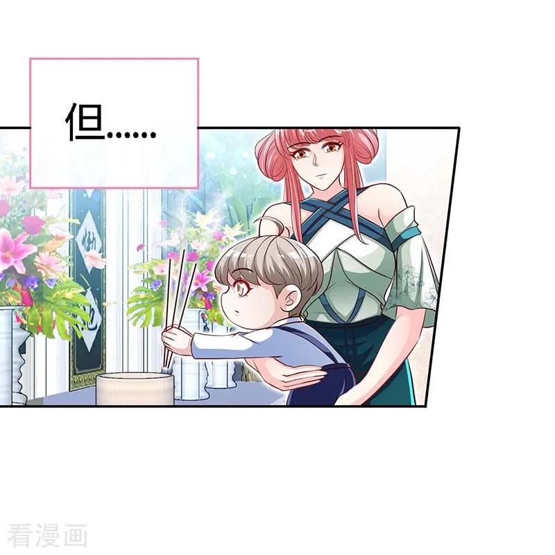 极品辣妈不好惹 第119话 分遗产，你也配 第4页