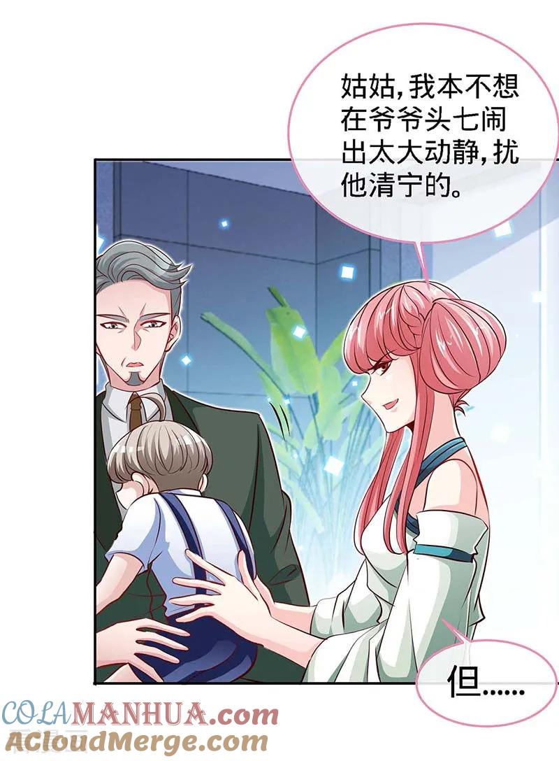 极品辣妈不好惹 第119话 分遗产，你也配 第11页