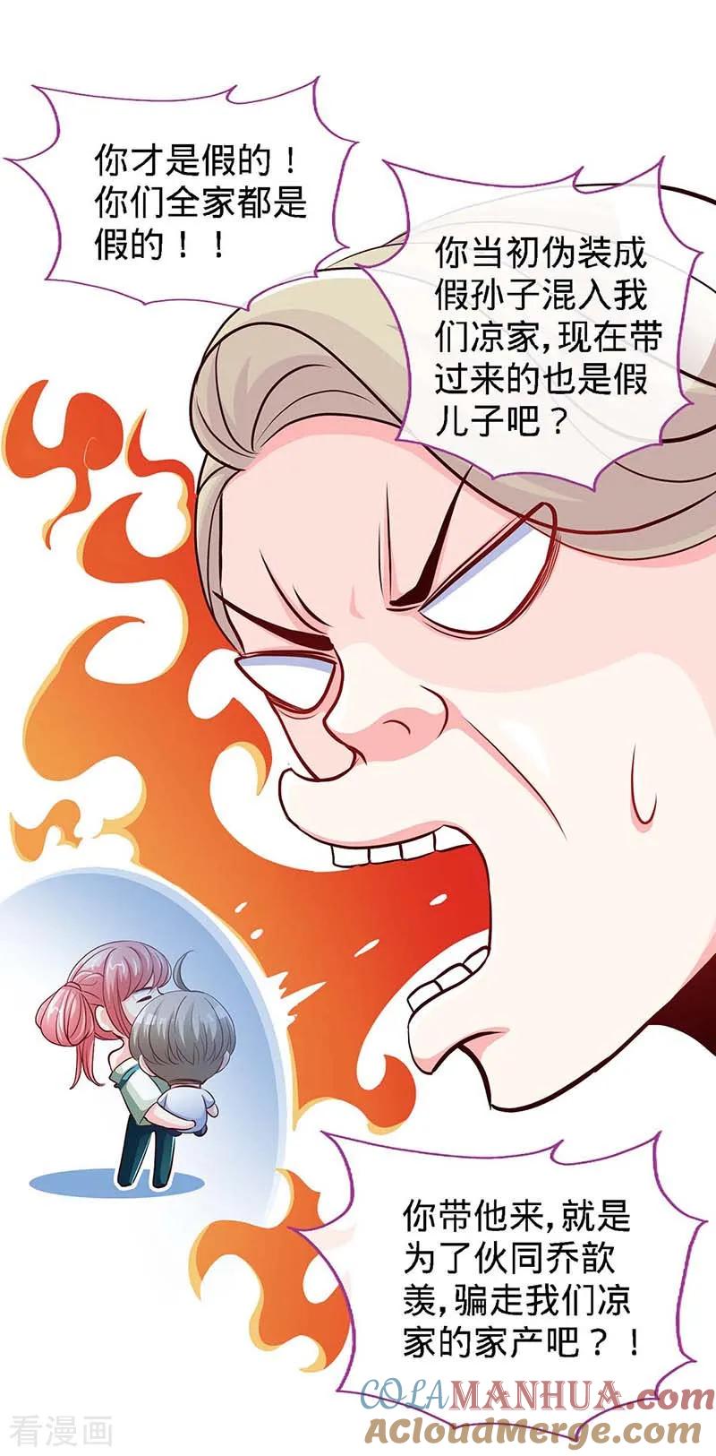极品辣妈不好惹 第119话 分遗产，你也配 第9页