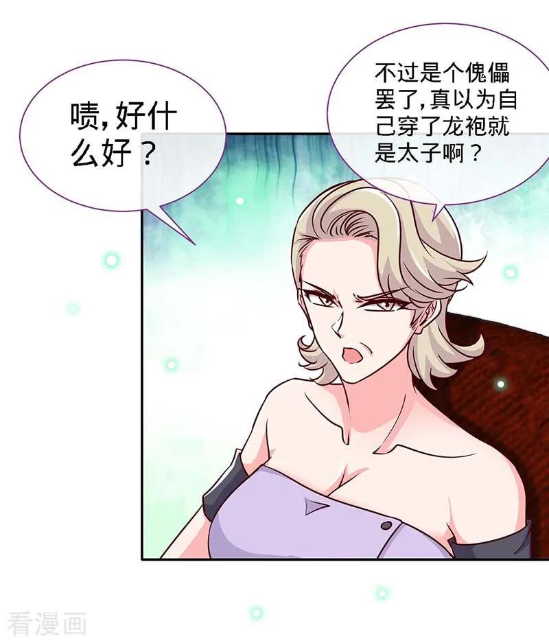 极品辣妈不好惹 第119话 分遗产，你也配 第22页