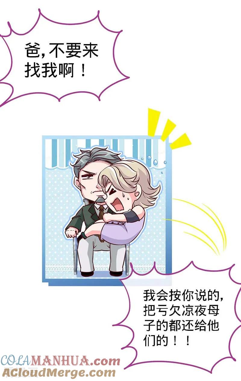 极品辣妈不好惹 第119话 分遗产，你也配 第27页