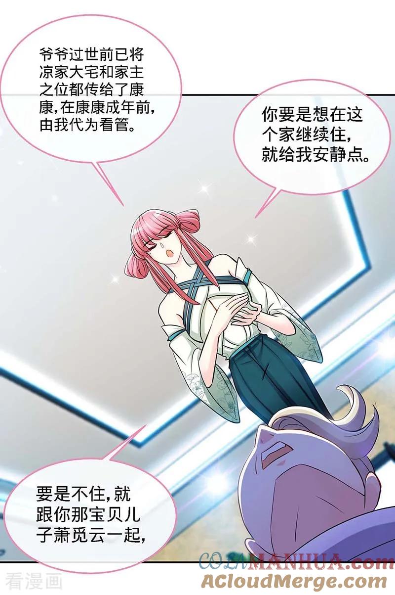 极品辣妈不好惹 第119话 分遗产，你也配 第13页