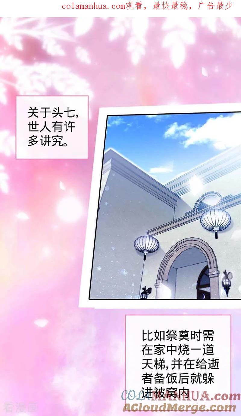 极品辣妈不好惹 第119话 分遗产，你也配 第1页
