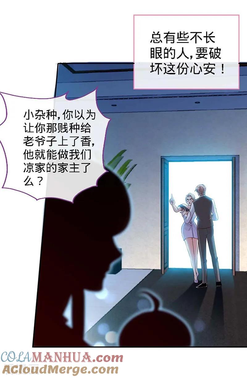 极品辣妈不好惹 第119话 分遗产，你也配 第5页
