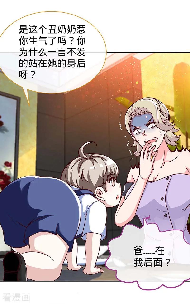极品辣妈不好惹 第119话 分遗产，你也配 第26页