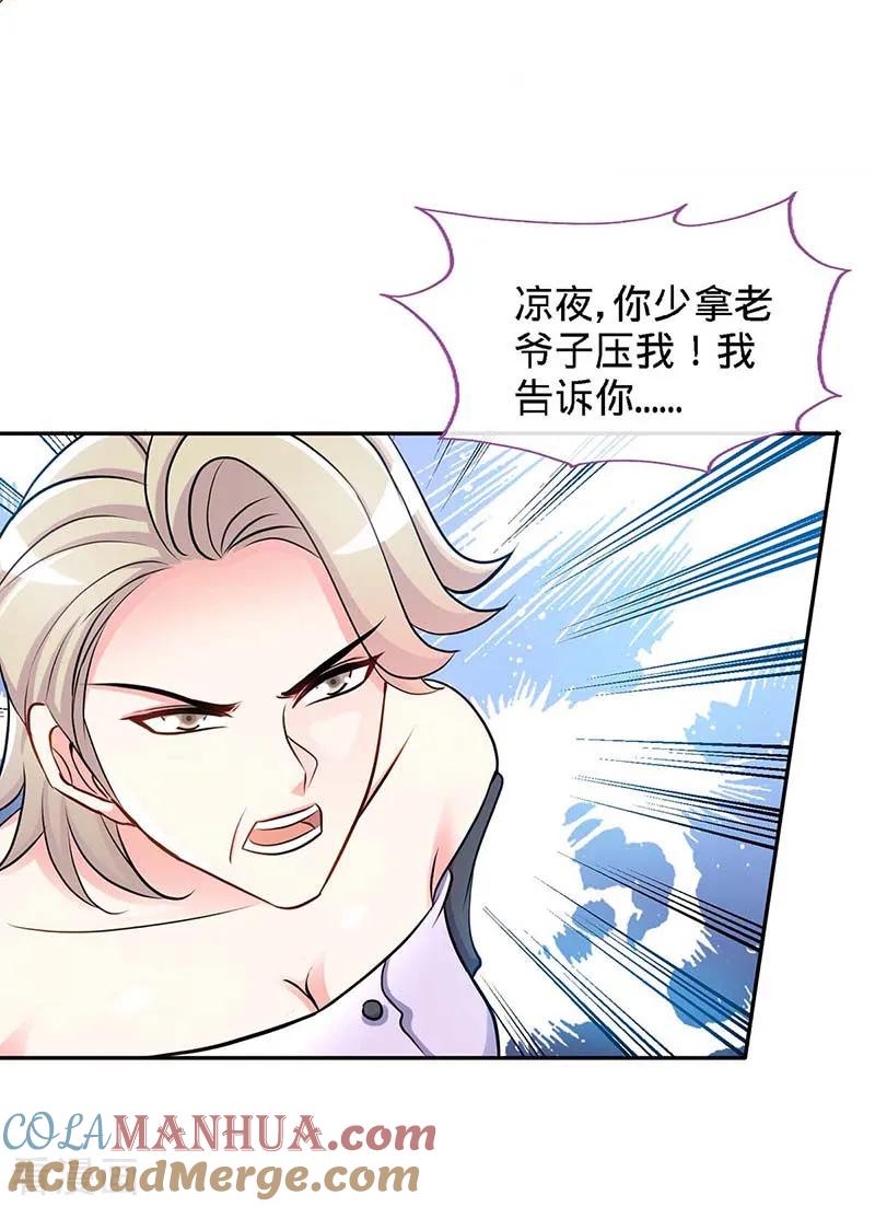 极品辣妈不好惹 第119话 分遗产，你也配 第15页