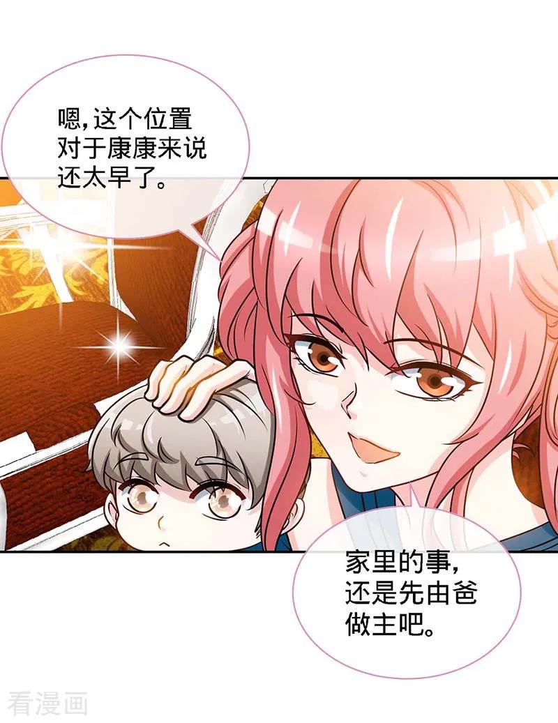 极品辣妈不好惹 第119话 分遗产，你也配 第20页