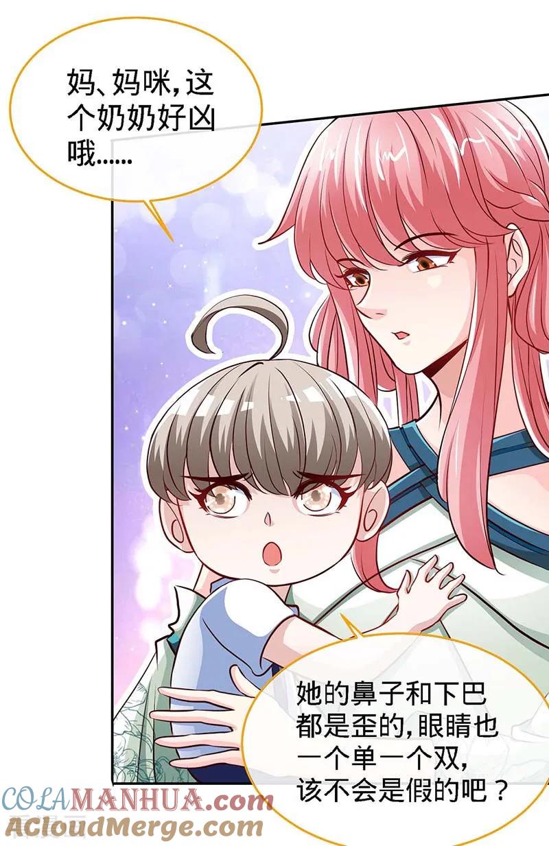 极品辣妈不好惹 第119话 分遗产，你也配 第7页