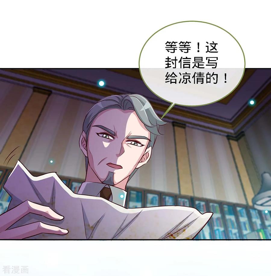 极品辣妈不好惹 第120话 凉倩败露 第12页