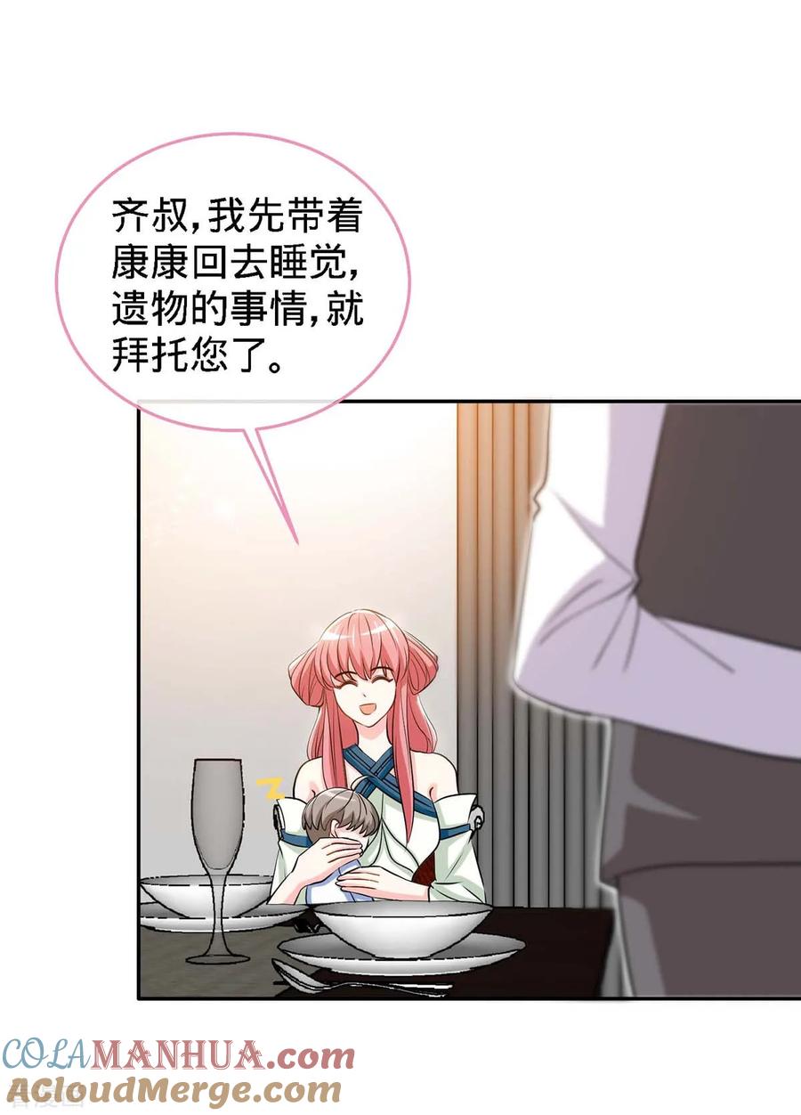 极品辣妈不好惹 第120话 凉倩败露 第9页