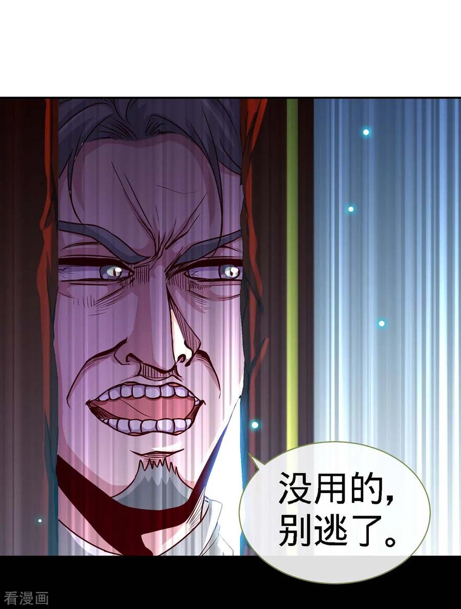 极品辣妈不好惹 第120话 凉倩败露 第20页