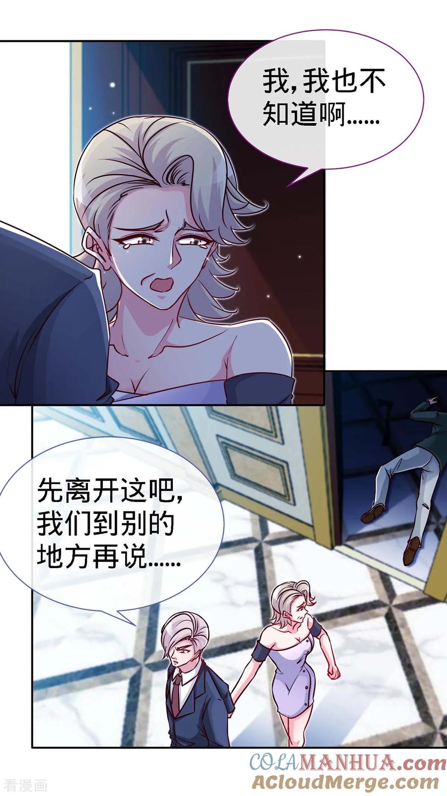 极品辣妈不好惹 第120话 凉倩败露 第27页