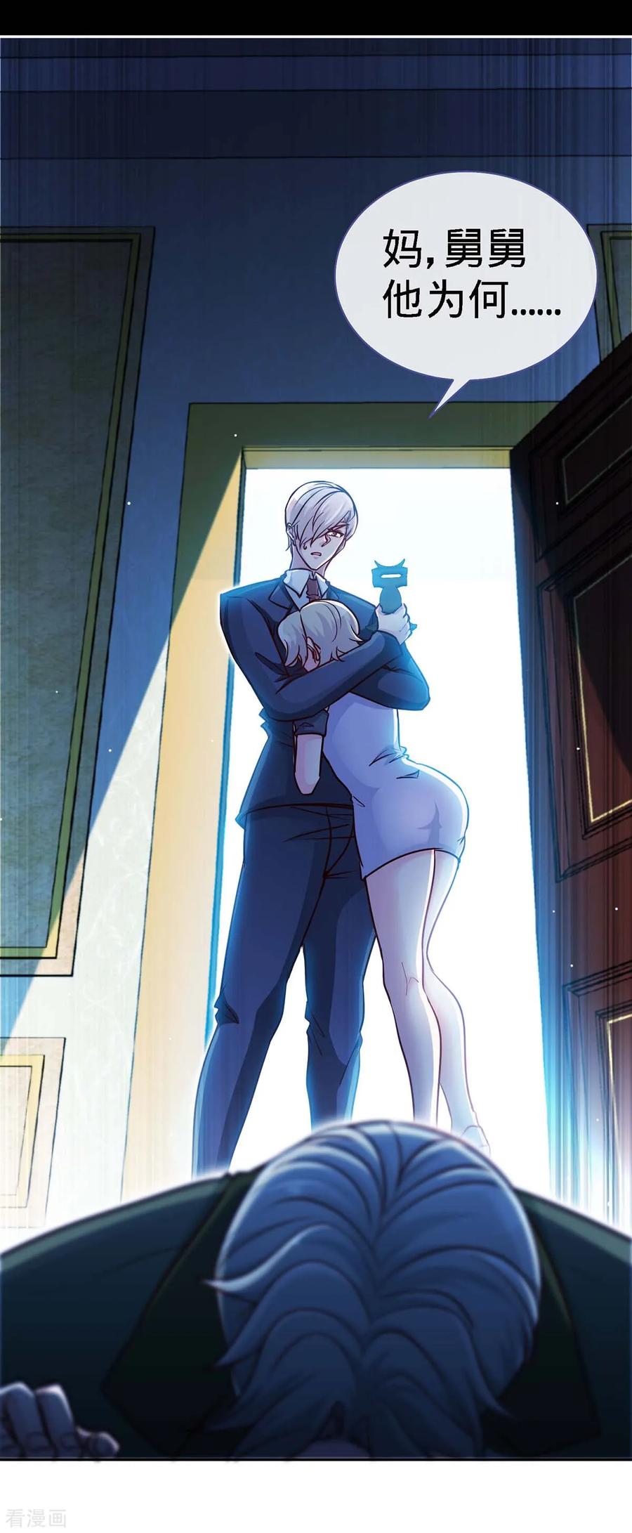 极品辣妈不好惹 第120话 凉倩败露 第26页