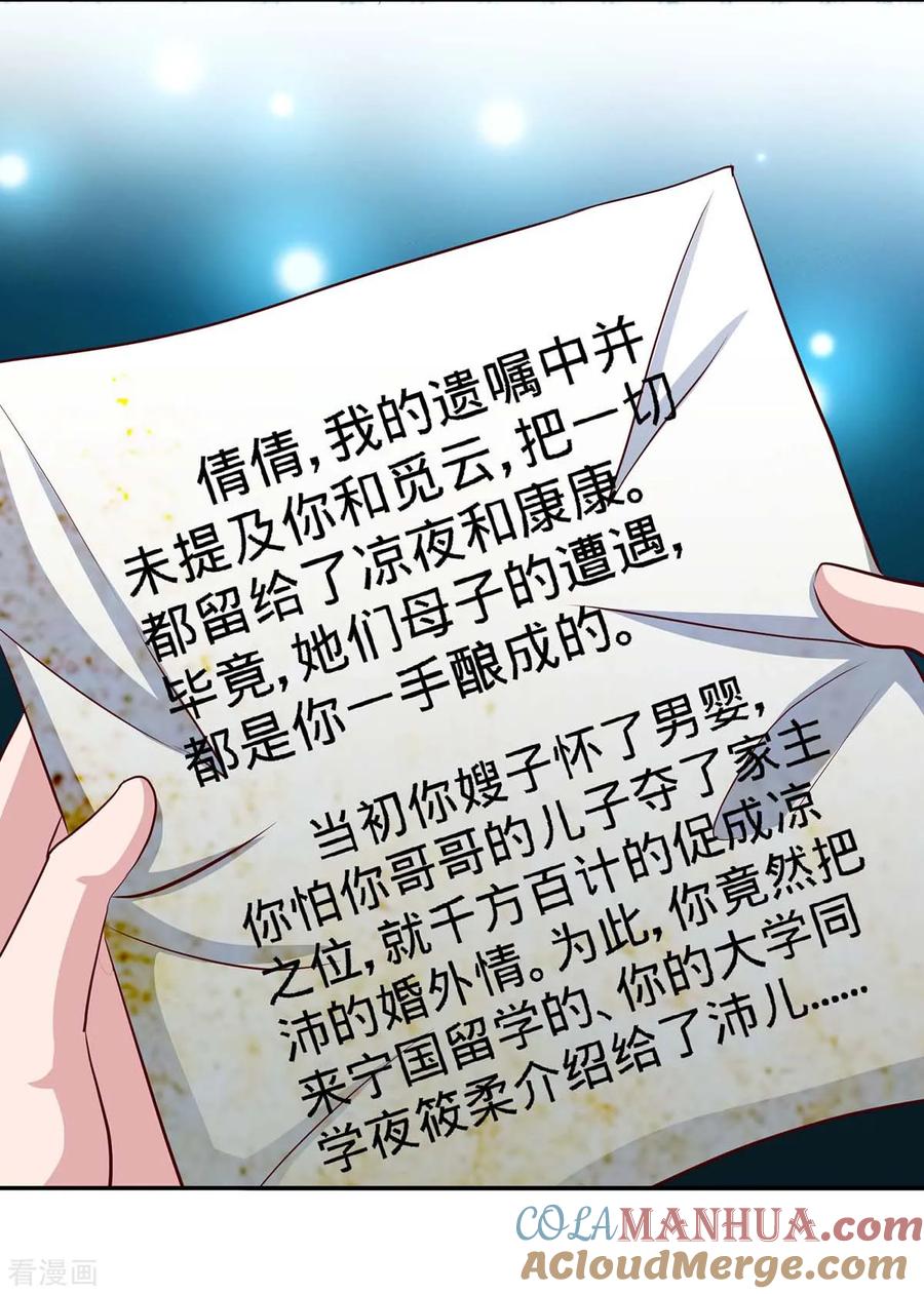 极品辣妈不好惹 第120话 凉倩败露 第13页