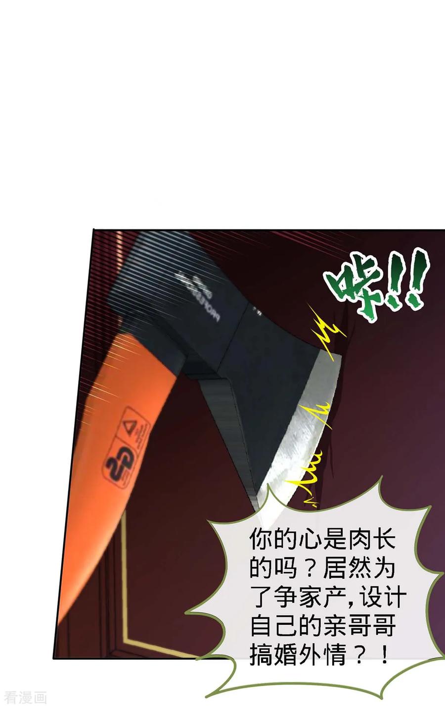 极品辣妈不好惹 第120话 凉倩败露 第16页