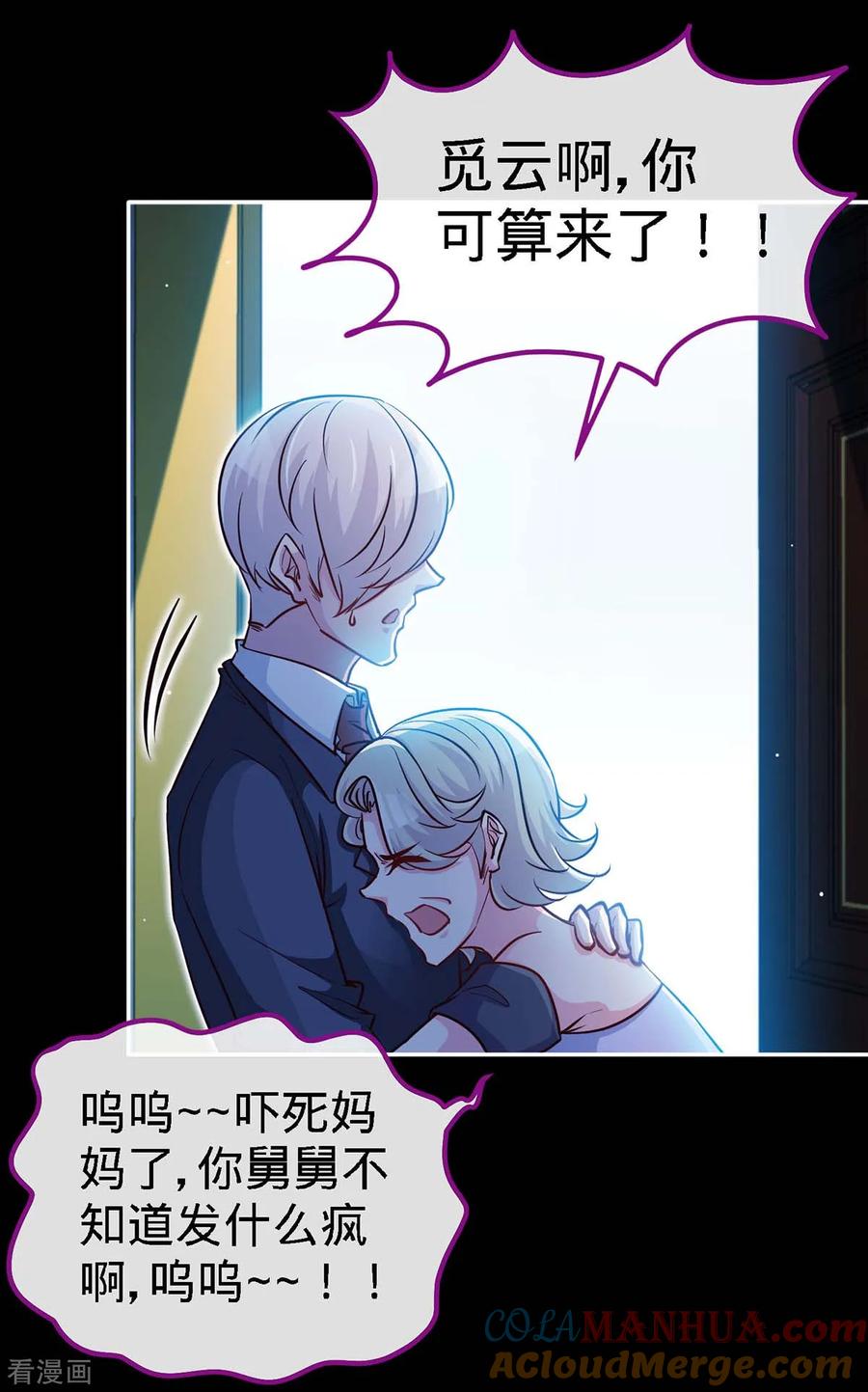 极品辣妈不好惹 第120话 凉倩败露 第25页