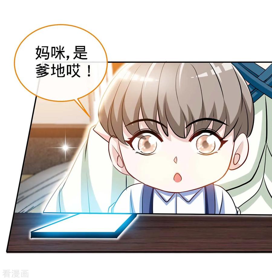 极品辣妈不好惹 第120话 凉倩败露 第4页