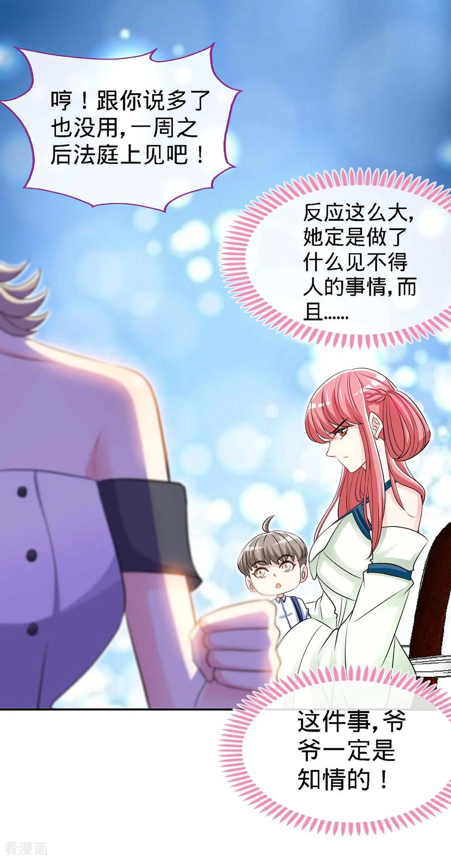 极品辣妈不好惹 第120话 凉倩败露 第2页