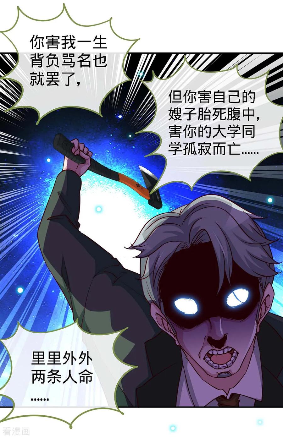 极品辣妈不好惹 第120话 凉倩败露 第18页