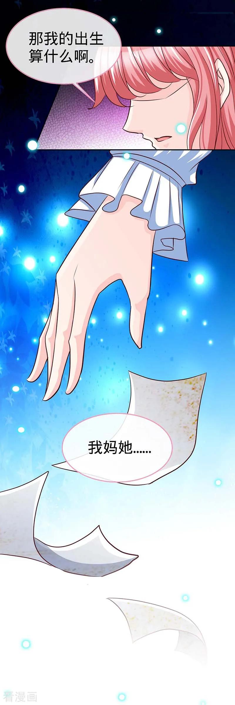 极品辣妈不好惹 第121话 我们生个女儿吧 第8页