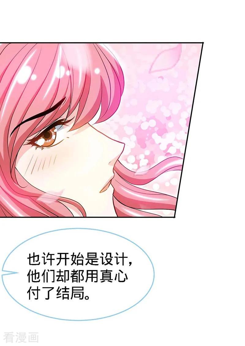 极品辣妈不好惹 第121话 我们生个女儿吧 第12页