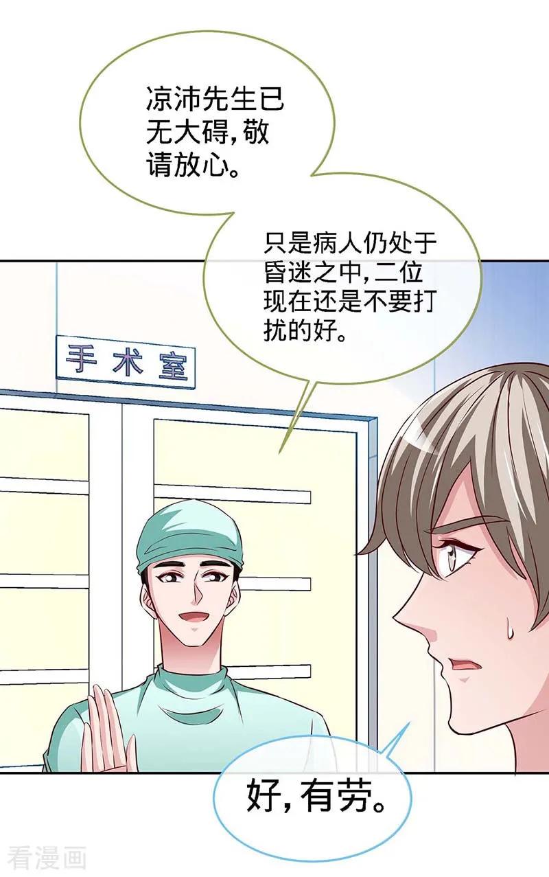 极品辣妈不好惹 第121话 我们生个女儿吧 第2页