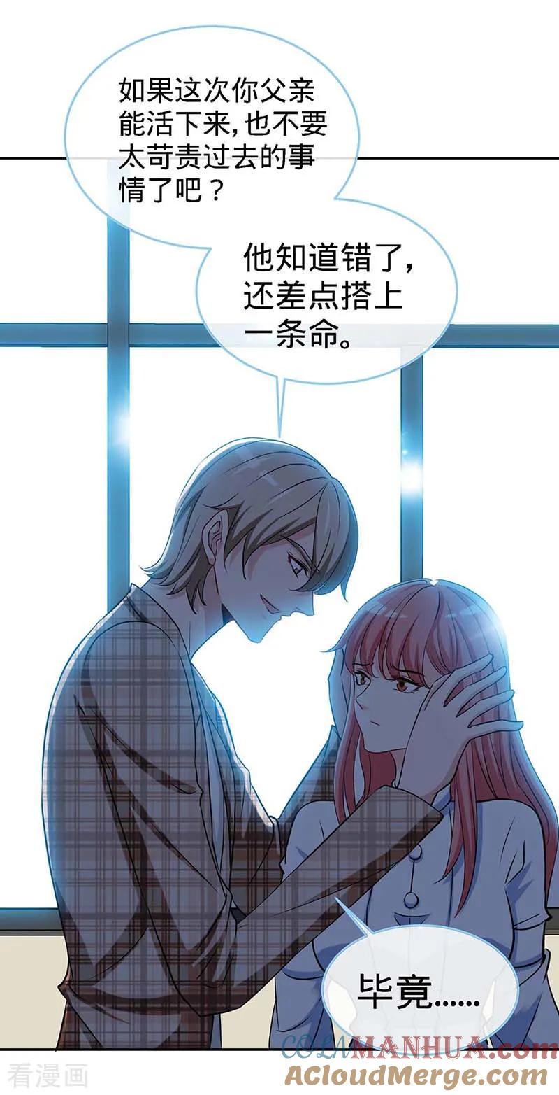 极品辣妈不好惹 第121话 我们生个女儿吧 第13页