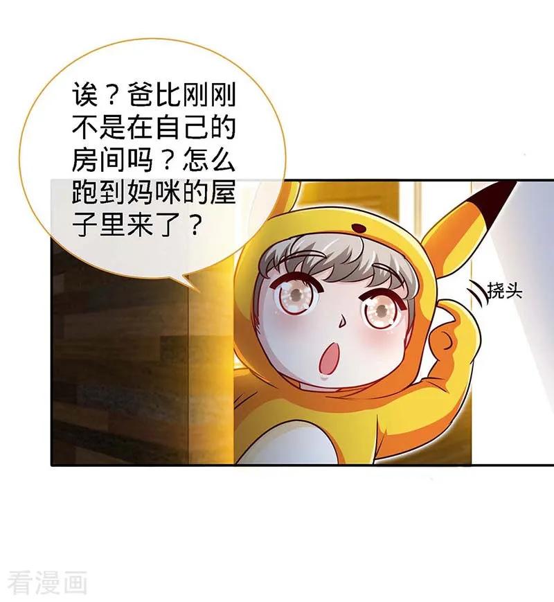 极品辣妈不好惹 第121话 我们生个女儿吧 第22页