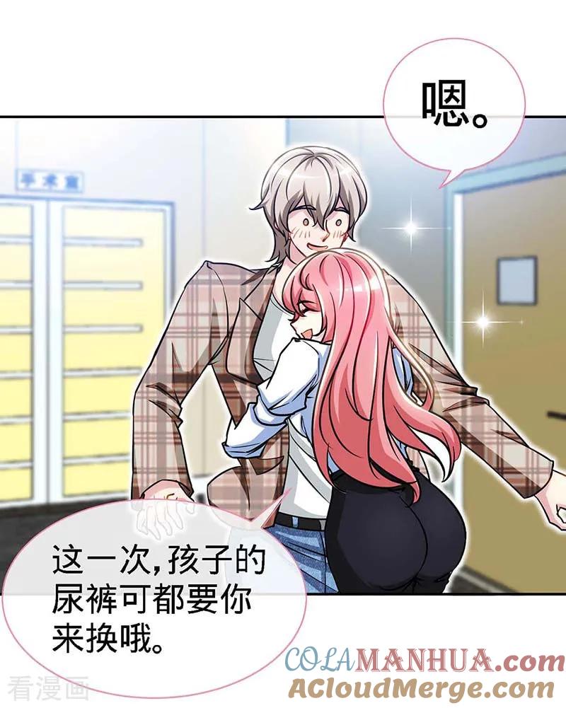 极品辣妈不好惹 第121话 我们生个女儿吧 第17页