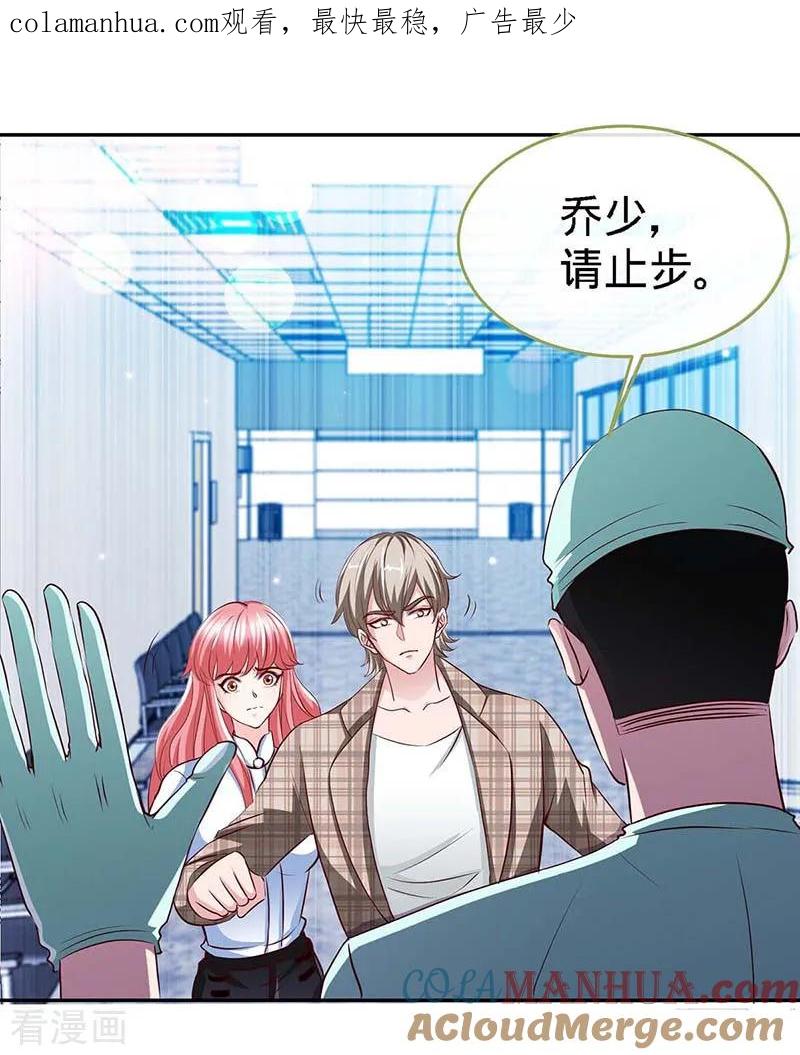 极品辣妈不好惹 第121话 我们生个女儿吧 第1页