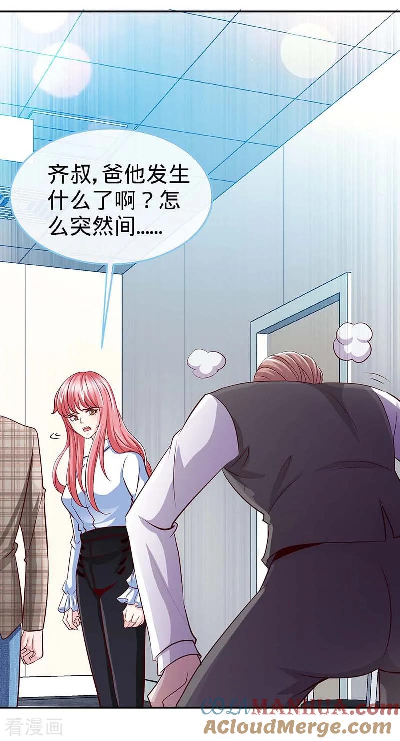 极品辣妈不好惹 第121话 我们生个女儿吧 第3页