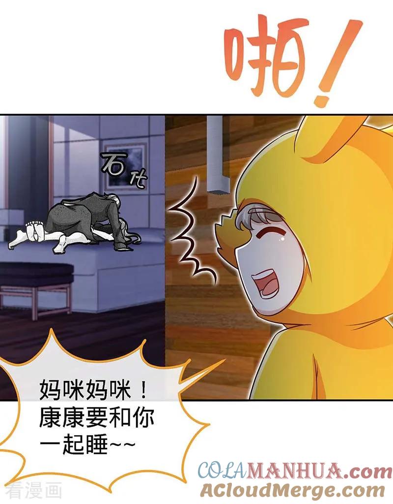 极品辣妈不好惹 第121话 我们生个女儿吧 第21页