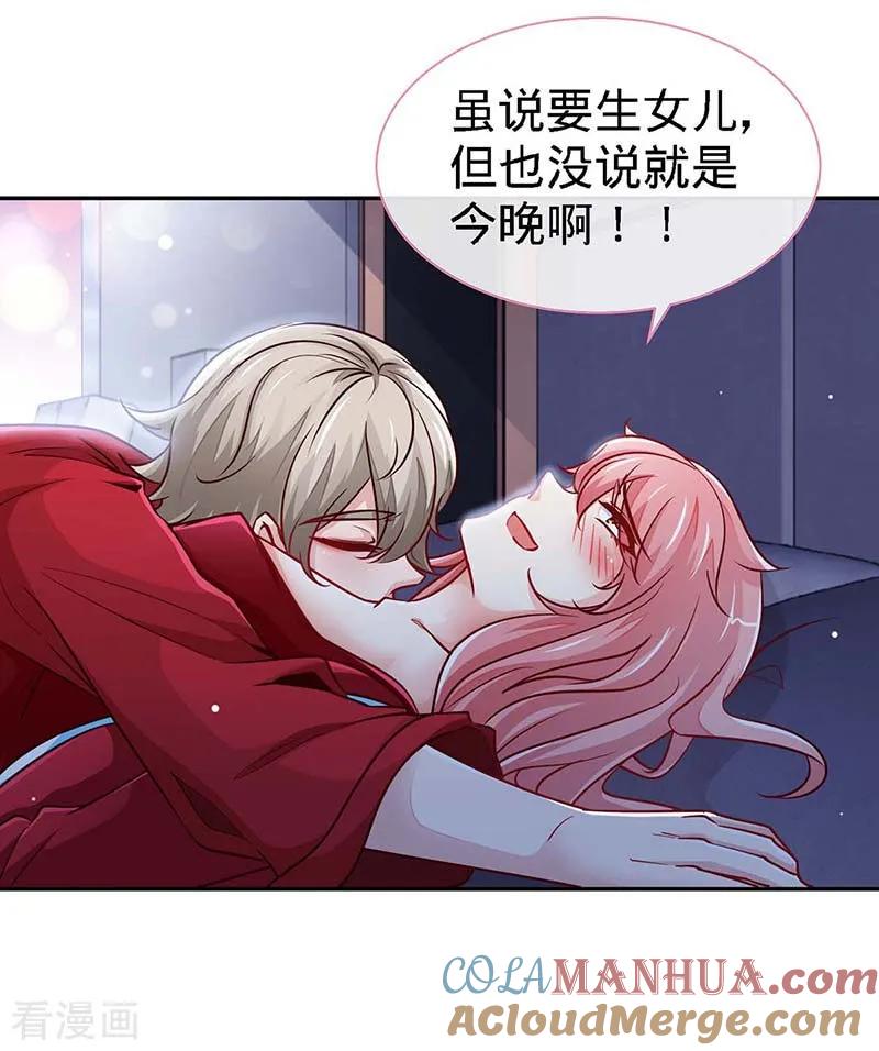 极品辣妈不好惹 第121话 我们生个女儿吧 第19页