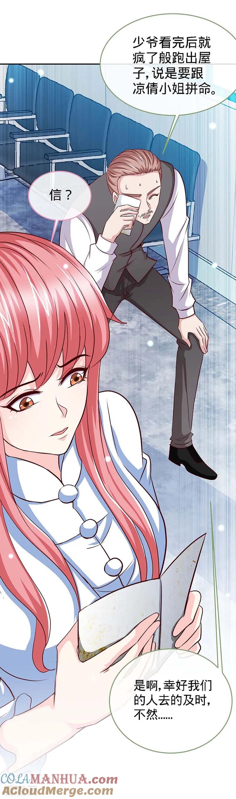 极品辣妈不好惹 第121话 我们生个女儿吧 第5页