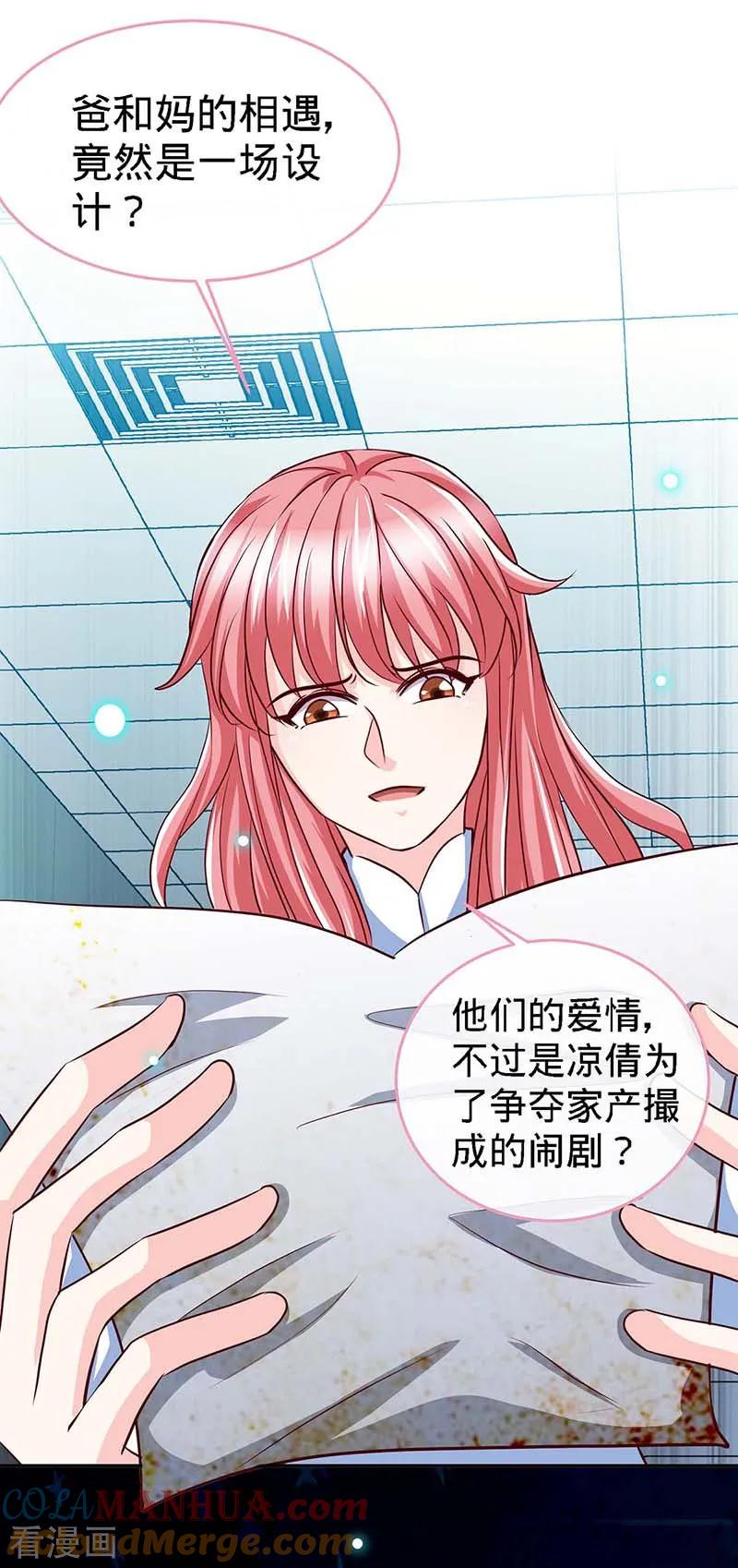极品辣妈不好惹 第121话 我们生个女儿吧 第7页