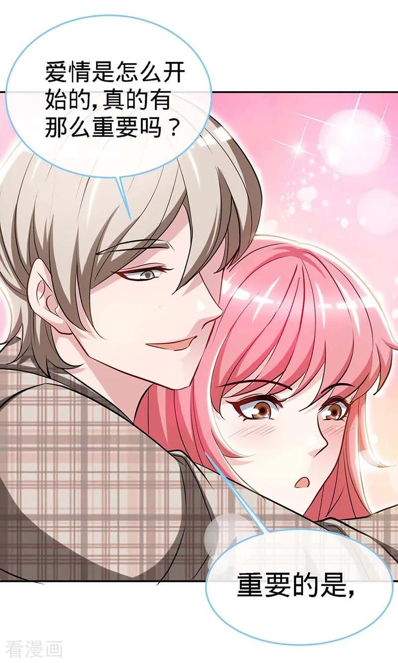 极品辣妈不好惹 第121话 我们生个女儿吧 第10页