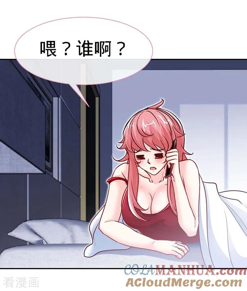 极品辣妈不好惹 第121话 我们生个女儿吧 第29页