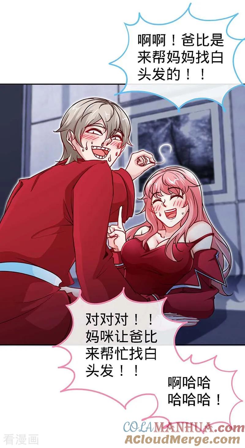 极品辣妈不好惹 第121话 我们生个女儿吧 第23页