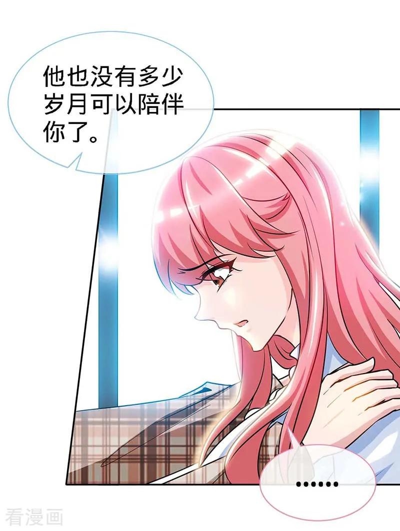 极品辣妈不好惹 第121话 我们生个女儿吧 第14页