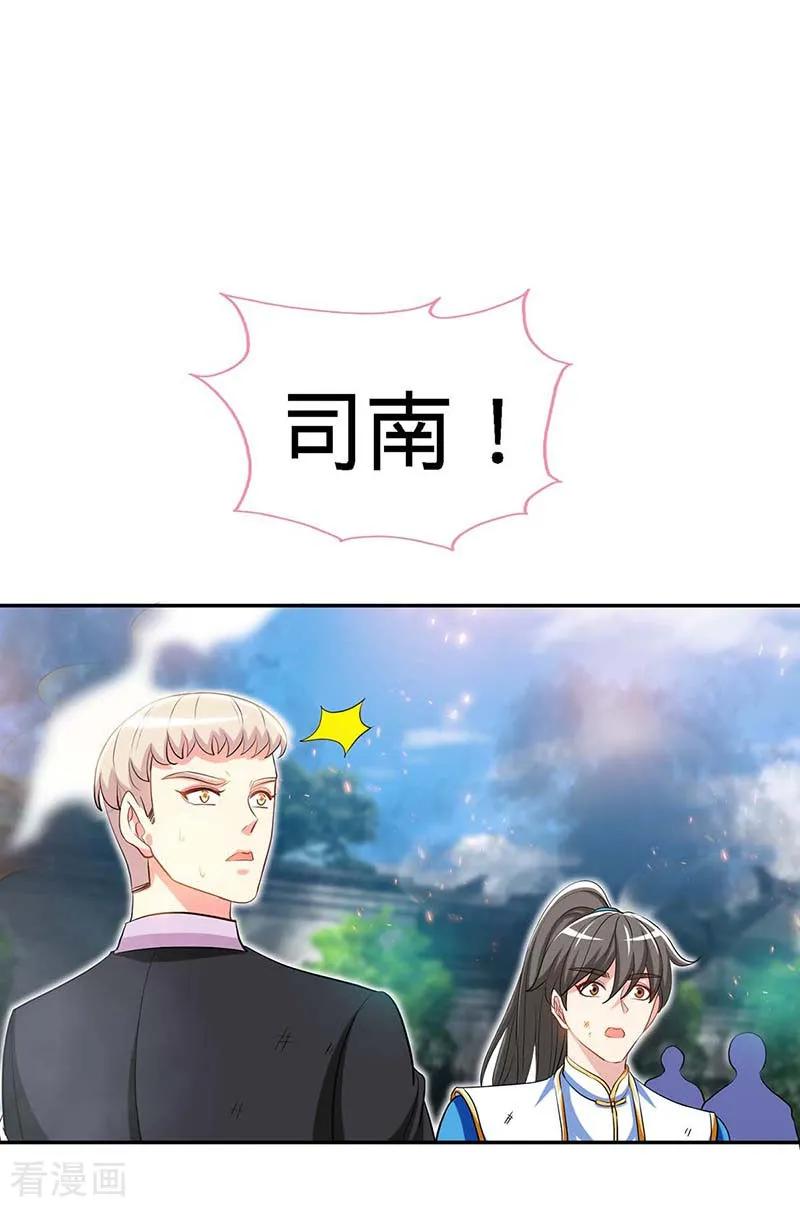 极品辣妈不好惹 第122话 把裤子穿上 第2页