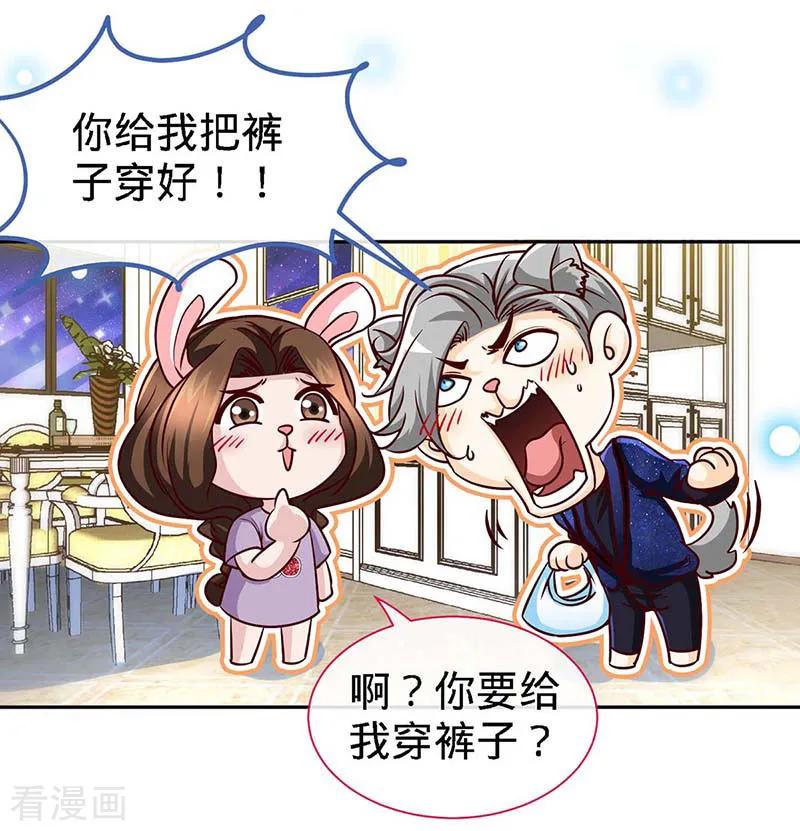极品辣妈不好惹 第122话 把裤子穿上 第20页