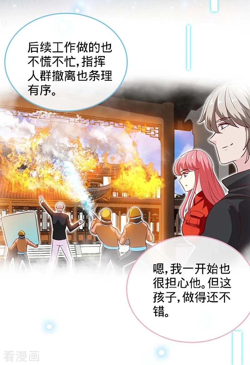 极品辣妈不好惹 第122话 把裤子穿上 第12页