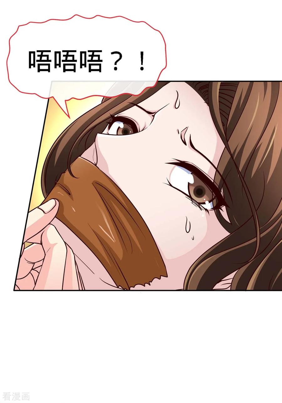 极品辣妈不好惹 第123话 别碰她 第4页